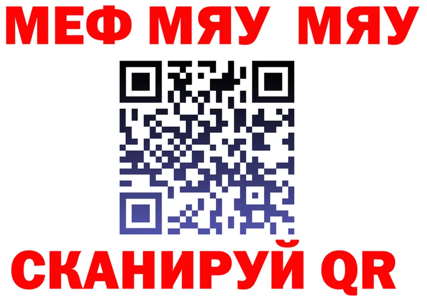 МЯУ-МЯУ 4 MMC tor нарко площадка гидра Октябрьск